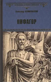 Купить Пифагор — Фото №1