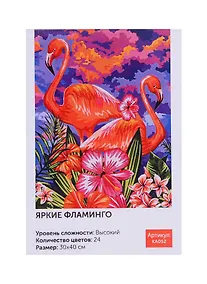 Купить Картина по номерам Art Idea 30*40см. Яркие фламинго (KA052) — Фото №1