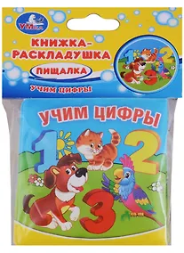 Купить Учим цифры. Мои маленькие пони. Книжка-раскладушка для ванной — Фото №1