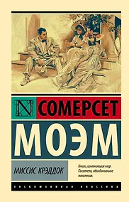 Купить Миссис Крэддок — Фото №1