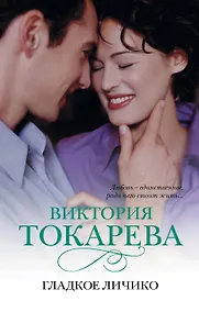 Купить Знамен.Токарева (м).Гладкое личико — Фото №1