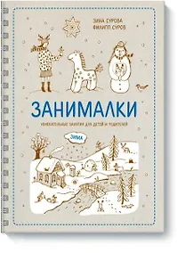 Купить Занималки. Зима — Фото №1
