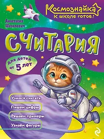 Купить Считария. К школе готов! — Фото №1