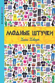 Купить Модные штучки — Фото №1