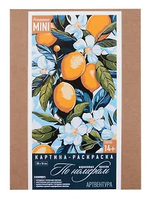 Купить Картина-раскраска по номерам "Цветущие лимоны" 20х14 см — Фото №1