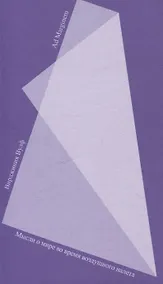 Купить Мысли о мире во время воздушного налета — Фото №1