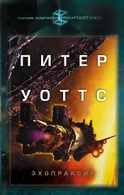 Купить Эхопраксия — Фото №1