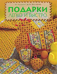 Купить Подарки легко и быстро — Фото №1