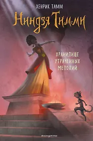 Купить Хранилище утраченных мелодий — Фото №1