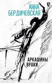 Купить Аркашины враки — Фото №1