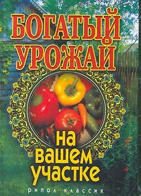 Купить Богатый урожай на вашем участке — Фото №1