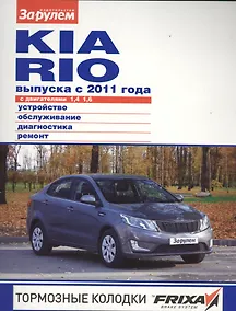 Купить Kia Rio выпуска с 2011 года с дв. 1,4 1,6 (цв) (цв/сх) (мСвС) (2 вида обл.) — Фото №1