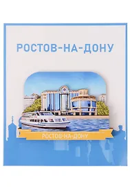 Купить Сувенирный магнит Набережная (Ростов-на-Дону) (Дерево) (РстНРнД1) — Фото №1