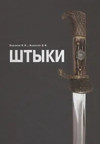 Купить Штыки — Фото №1