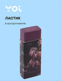 Купить Ластик "Fleur" в ассортименте, Yoi — Фото №1