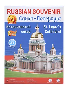 Купить Пазл  "Исаакиевский собор 3D" АКМ 237детал. 32*27*30см  041-02 — Фото №1