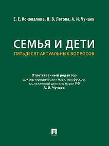 Купить Семья и дети. Пятьдесят актуальных вопросов — Фото №1