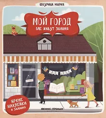 Купить Где живут знания — Фото №1