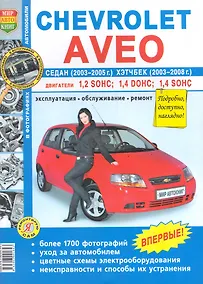 Купить Chevrolet Aveo седан 2003-06 г. хэтчбек с 2003-08 г. ч/б фото — Фото №1