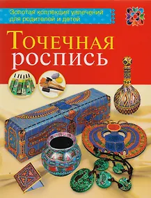 Купить Точечная роспись — Фото №1