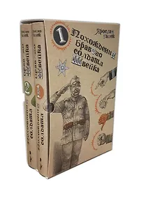 Купить Похождения бравого солдата Швейка: Том 1. Том 2 (комплект из 2 книг) — Фото №1