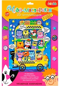 Купить Аппликация 3D. Дрофа - Медиа Котобус — Фото №1