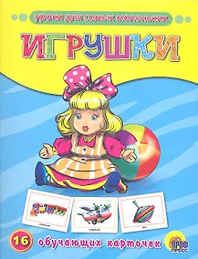 Купить Игрушки — Фото №1