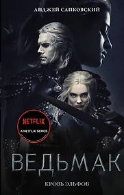 Купить Кровь эльфов — Фото №1