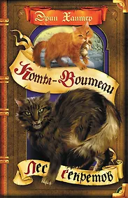 Купить Лес секретов. — Фото №1