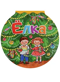 Купить Елка — Фото №1