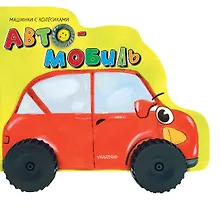 Купить Автомобиль — Фото №1