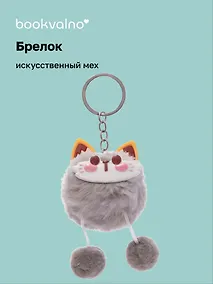 Купить Брелок-помпон Лисичка (искусственный мех) (10 см) — Фото №1