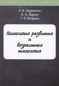 Купить Психология развития и возрастная психология — Фото №1