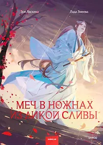 Купить Меч в ножнах из дикой сливы — Фото №1