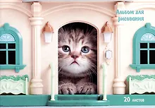 Купить Альбом для рисования Listoff, "В домике", А4, 20 листов, на склейке — Фото №1