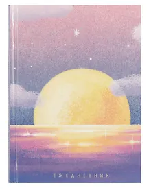 Купить Ежедневник недат. А6 112л "Восход" 7БЦ, тисн.фольгой, микротекстур, офсет — Фото №1