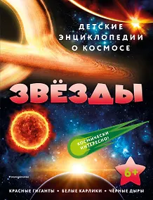 Купить Звезды — Фото №1