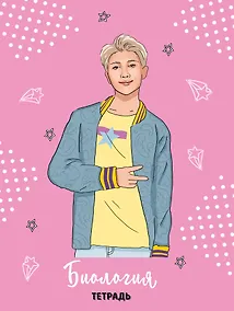 Купить Тетрадь общая по биологии BTS, 48 листов — Фото №1