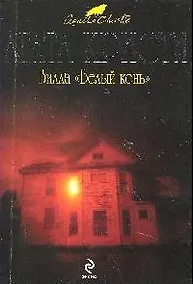 Купить Вилла "Белый конь" — Фото №1