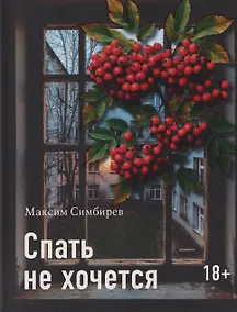 Купить Спать не хочется — Фото №1
