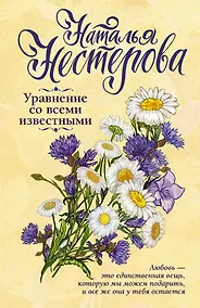 Купить Уравнение со всеми известными — Фото №1