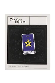 Купить Значок эмалированный Таро Звезда (1186570) — Фото №1