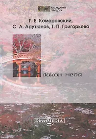 Купить Закон Неба — Фото №1