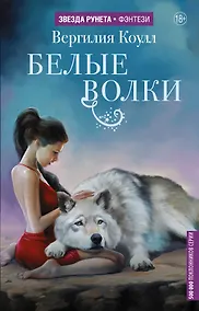 Купить Белые волки — Фото №1