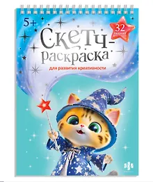 Купить Мастерская чудес. Книжка-раскраска с заданиями для детей — Фото №1