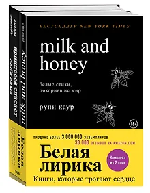 Купить Белая лирика. Книги, которые трогают сердце (комплект из 2-х книг) — Фото №1