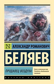 Купить Продавец воздуха — Фото №1