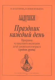 Купить Праздник каждый день. Развернутая программа. Вып. 2 (ср. гр.) — Фото №1
