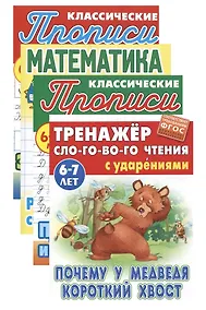 Купить Комплект первоклассника (универсальный) №  9 (комплект из 4-х книг) — Фото №1