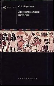 Купить Экономическая история — Фото №1